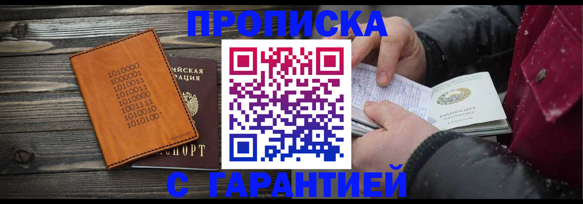 прописка 2025 в Юрюзани