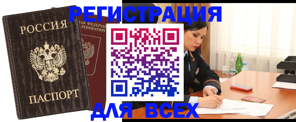 временная прописка в Юрюзани