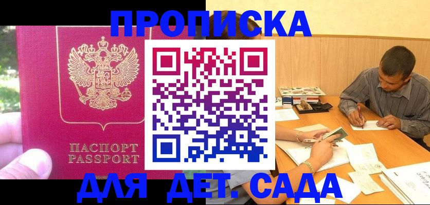 временная регистрация купить в Юрюзани